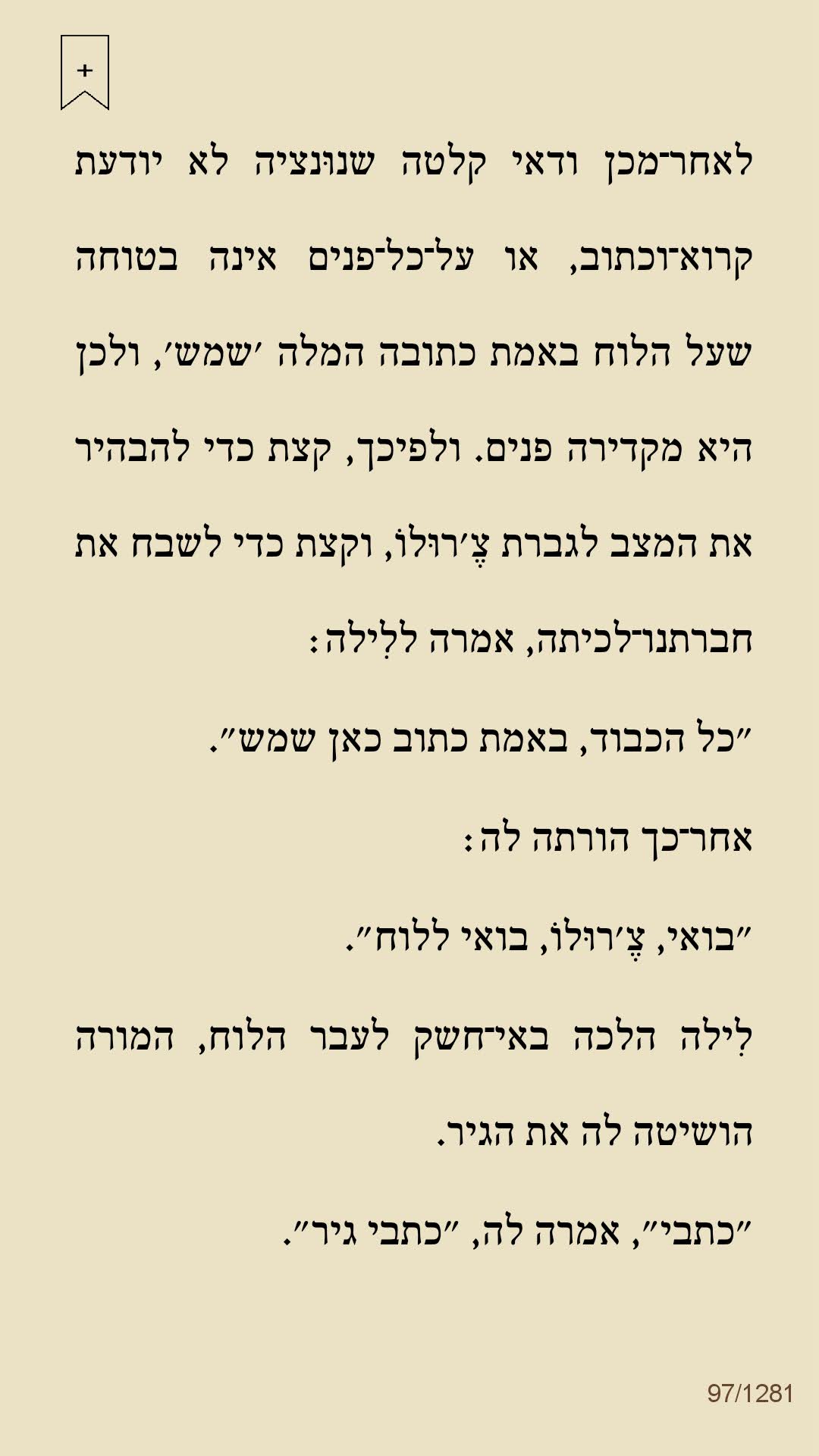 החברה הגאונה by shiri lev ari - Illustrated by אלנה פרנטה - Ourboox.com