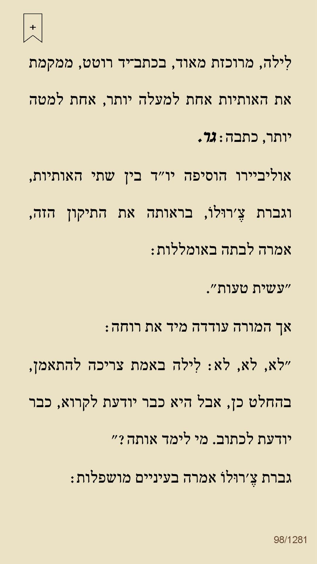 החברה הגאונה by shiri lev ari - Illustrated by אלנה פרנטה - Ourboox.com