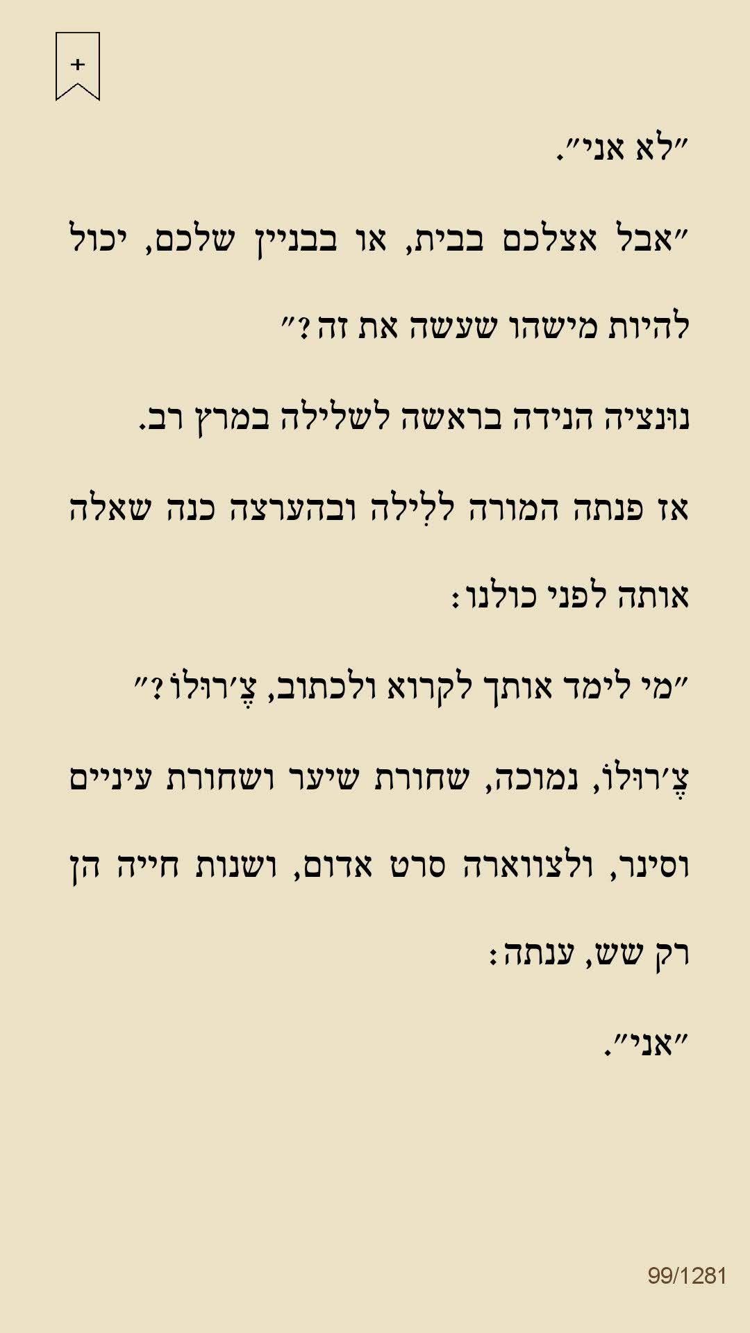 החברה הגאונה by shiri lev ari - Illustrated by אלנה פרנטה - Ourboox.com