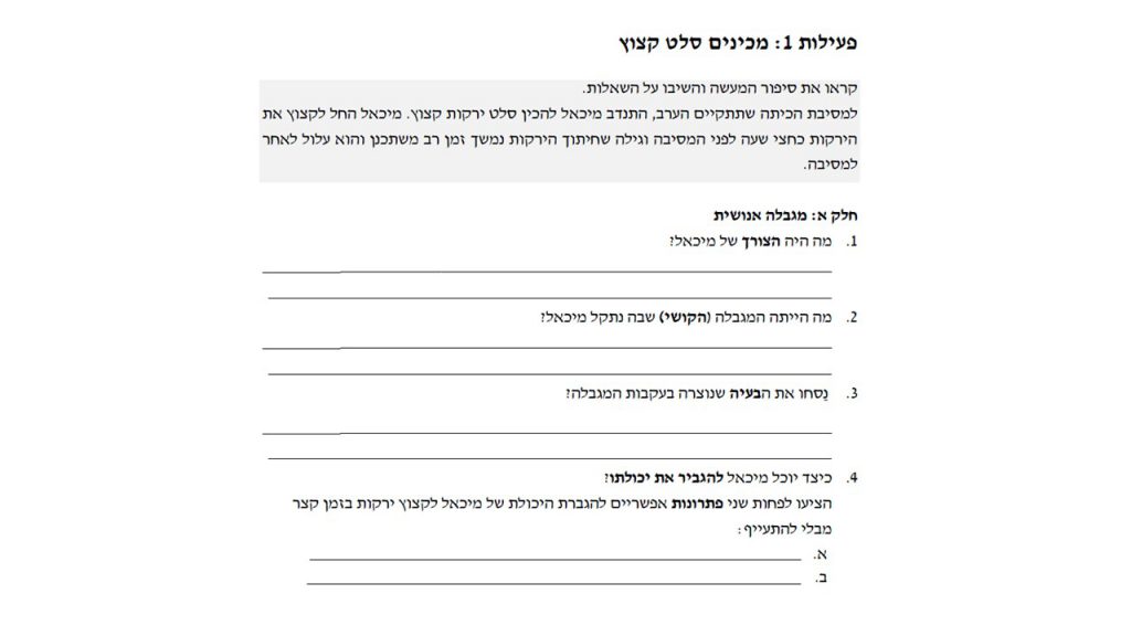 מערכת טכנולוגית by smadar cohen - Ourboox.com