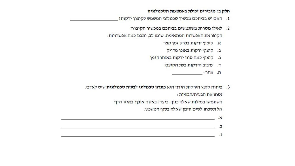 מערכת טכנולוגית by smadar cohen - Ourboox.com