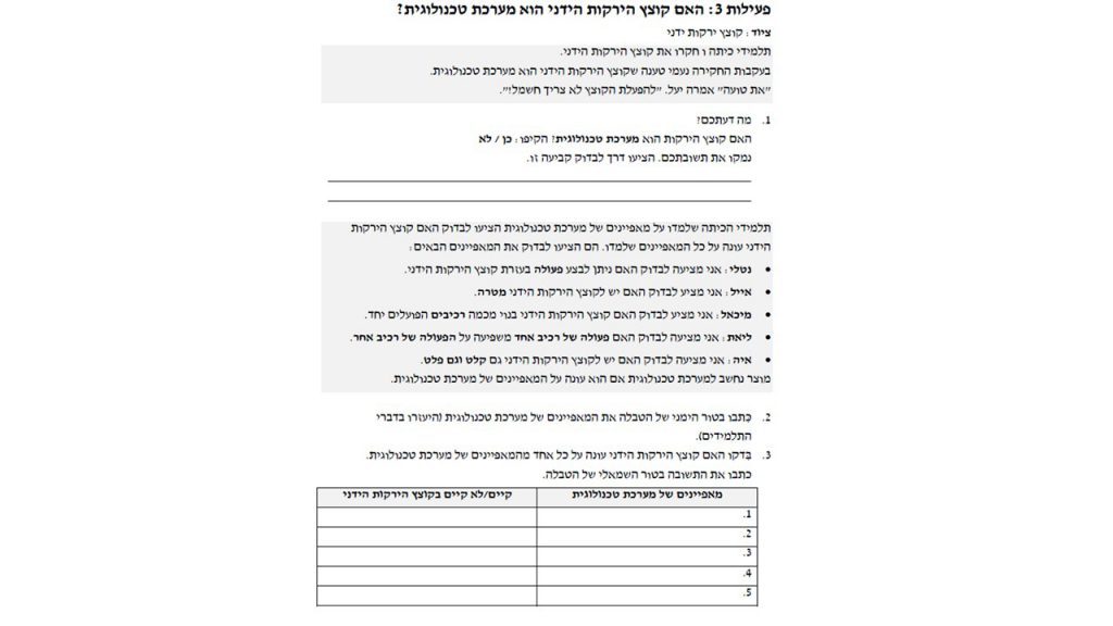 מערכת טכנולוגית by smadar cohen - Ourboox.com