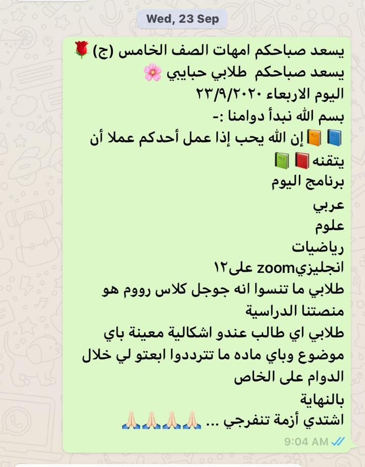 التعليم عن بعد 20202021 by nareman - Illustrated by ناريمان البكري - Ourboox.com