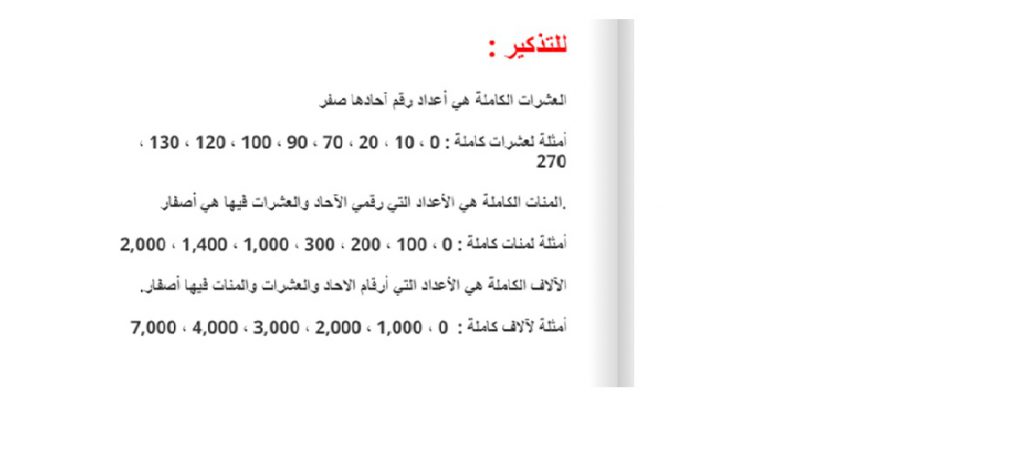 تقريب الاعداد- الصف الثالث by salwa swaid - Illustrated by سلوى سويد - Ourboox.com