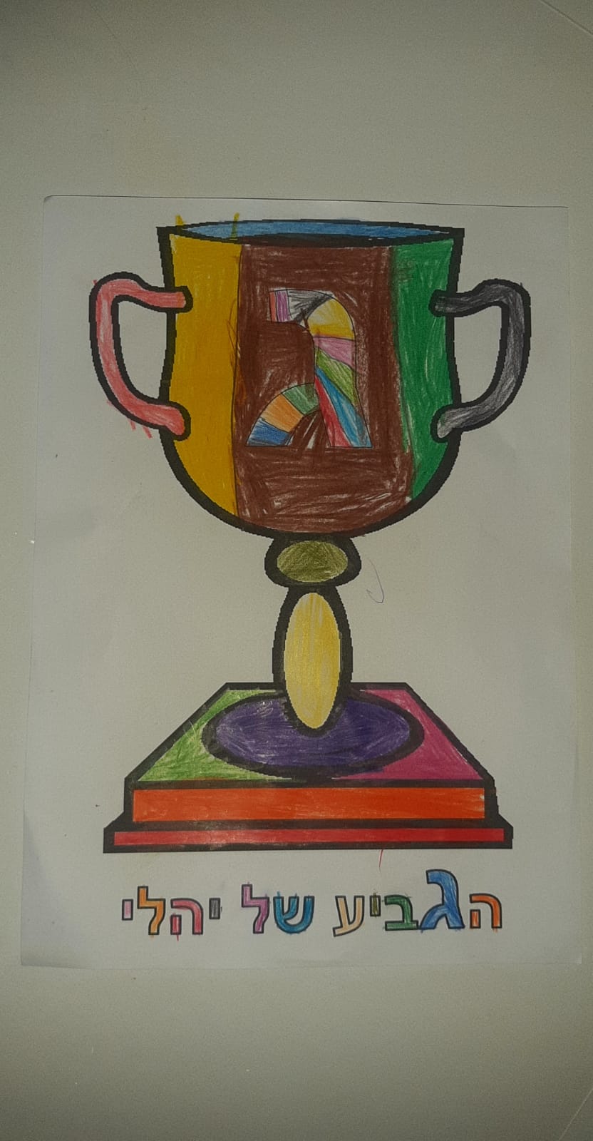 אותיות מתחפשות by anat ben gera - Ourboox.com