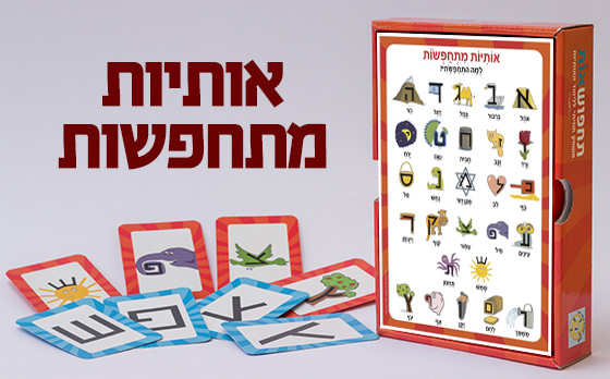 אותיות מתחפשות by anat ben gera - Ourboox.com