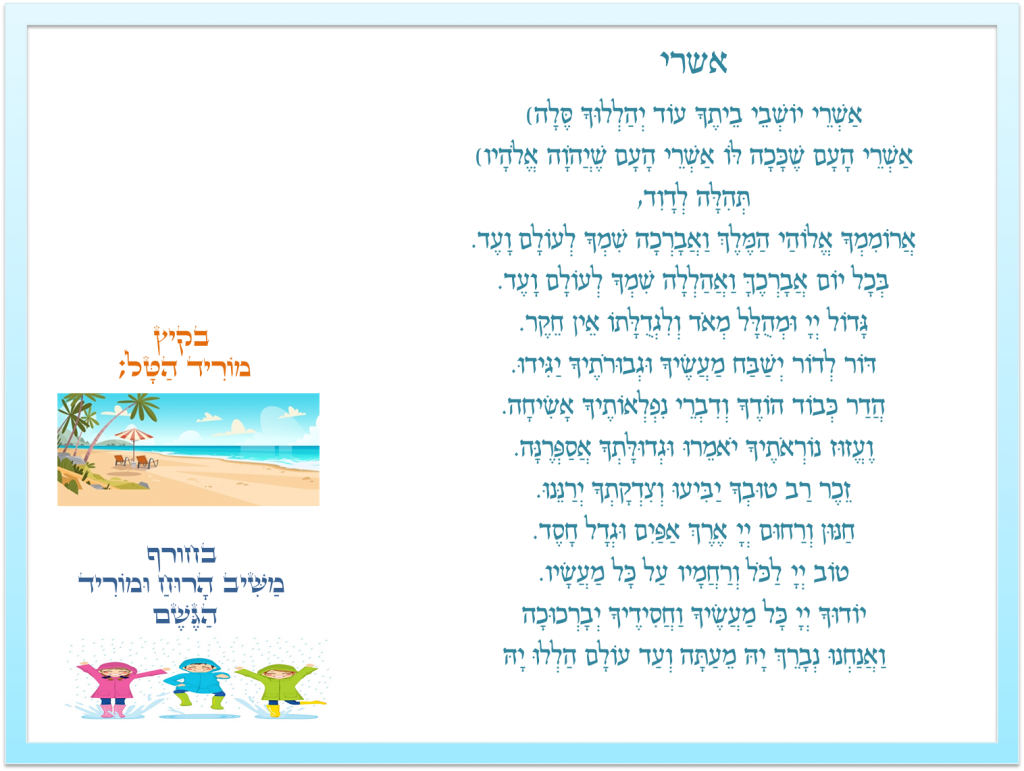 תלי דיגיטלי – סידור תפילה by ellahaya - Illustrated by מירב לוק - Ourboox.com