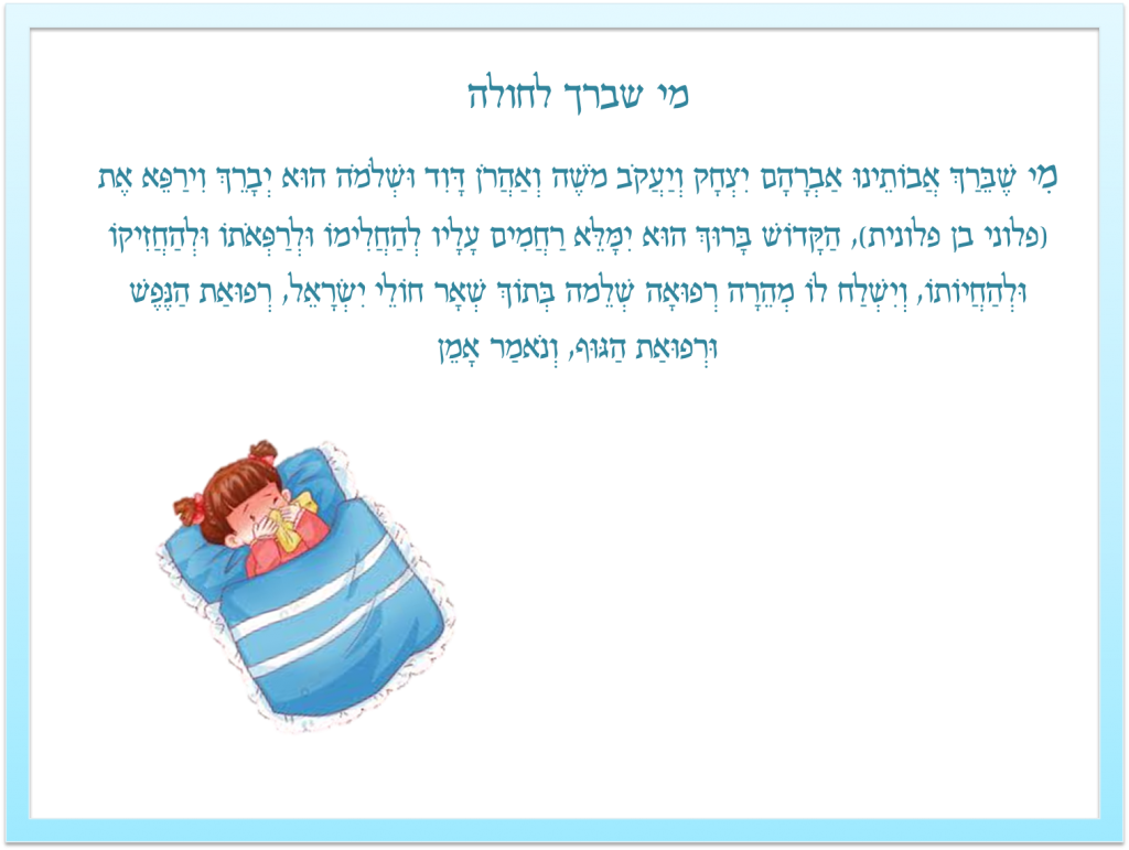 תלי דיגיטלי – סידור תפילה by ellahaya - Illustrated by מירב לוק - Ourboox.com