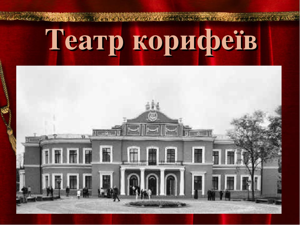 Корифеї українського театру. І.Карпенко-Карий by Shuvalova Julia - Ourboox.com