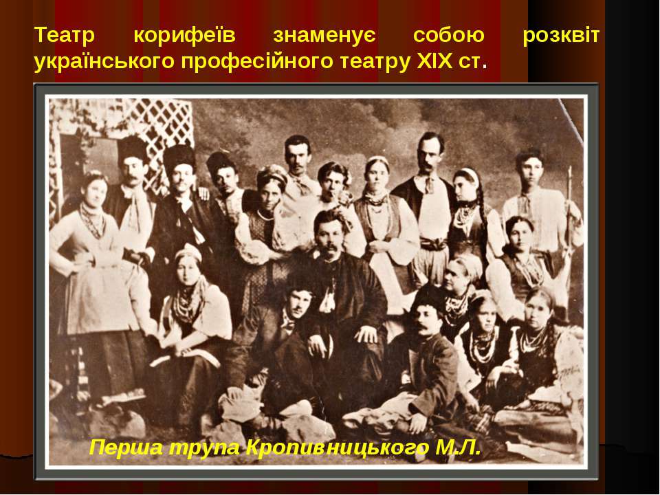 Корифеї українського театру. І.Карпенко-Карий by Shuvalova Julia - Ourboox.com