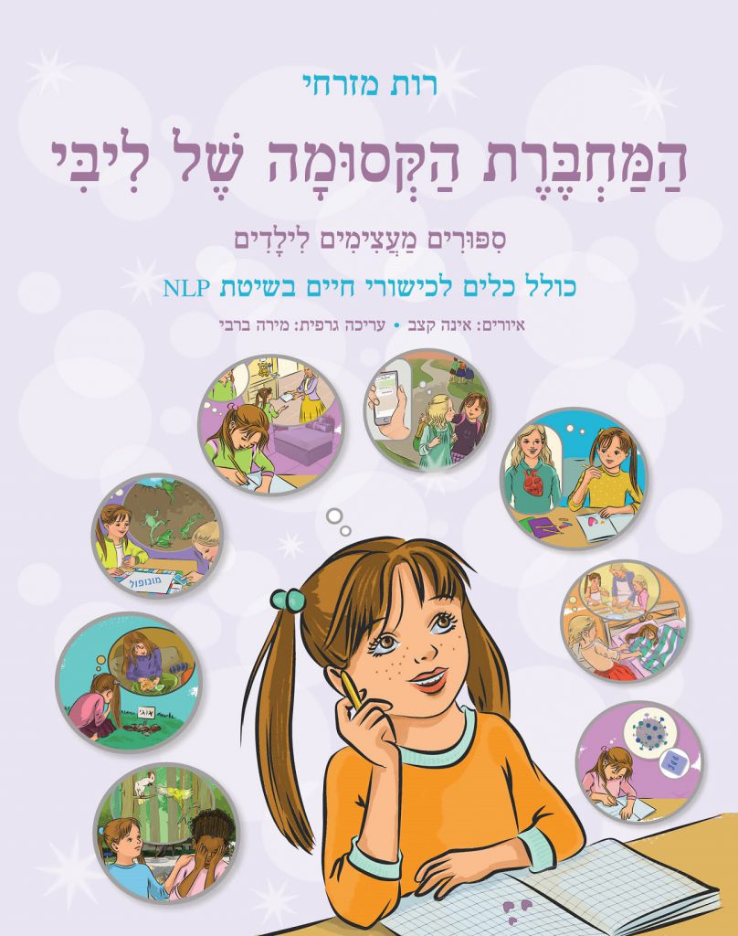 המחברת הקסומה של ליבי by RUT MIZRAHI - Ourboox.com