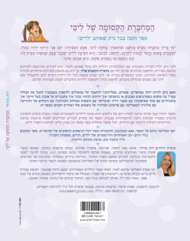 המחברת הקסומה של ליבי by RUT MIZRAHI - Ourboox.com