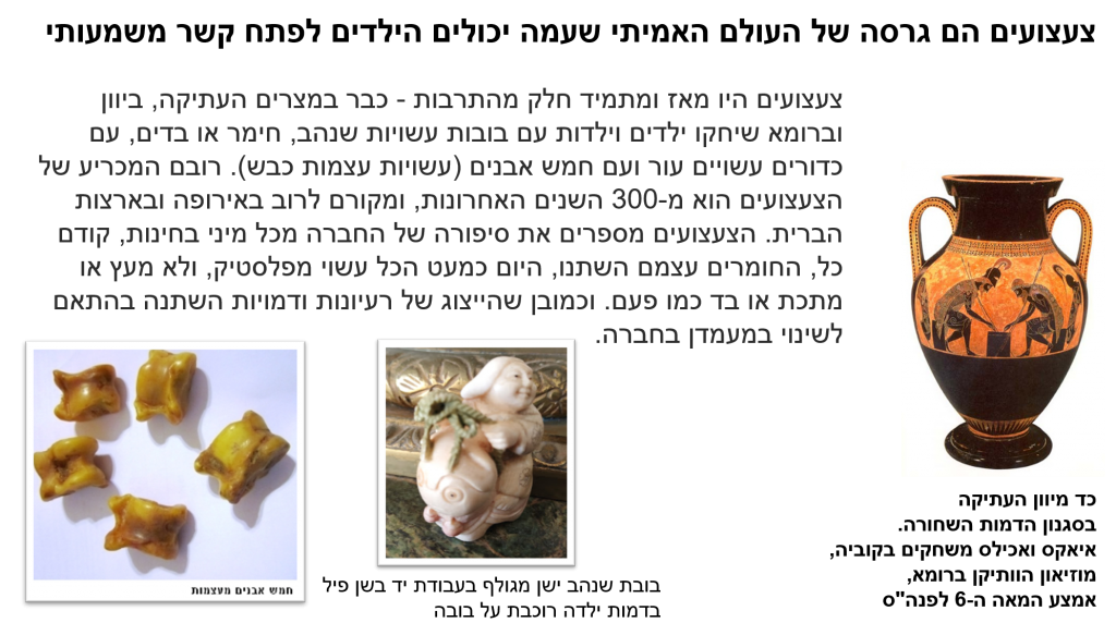 צעצועיזם – על אמנות צעצועים ומה שבינהם by lili bar - Illustrated by לילי בר - Ourboox.com