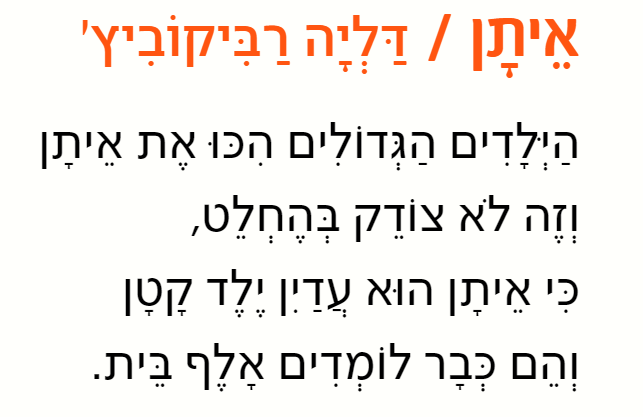 איתן /דליה רביקוביץ (עריכה דיגיטלית -שרון בנדיק) by sharon - Ourboox.com