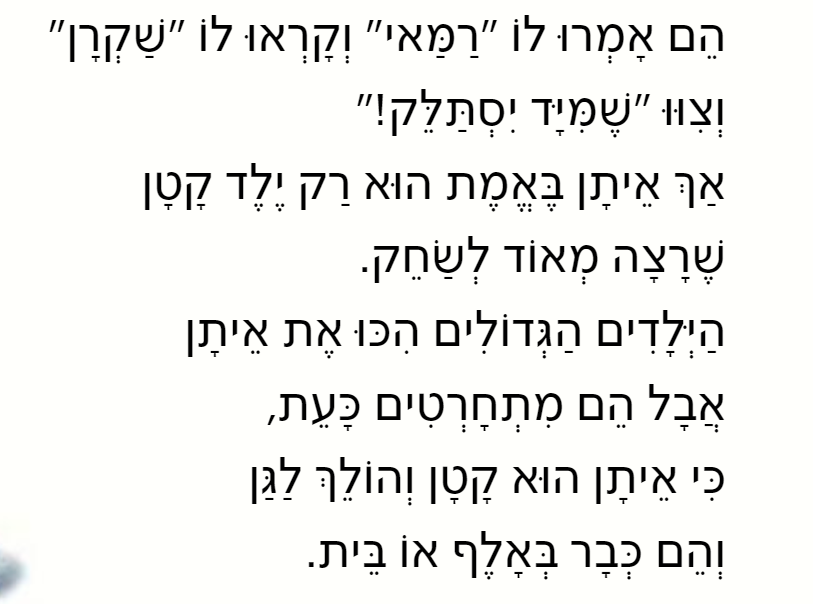 איתן /דליה רביקוביץ (עריכה דיגיטלית -שרון בנדיק) by sharon - Ourboox.com