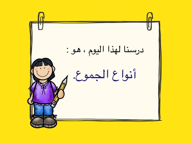 انواع الجموع by suha - Ourboox.com