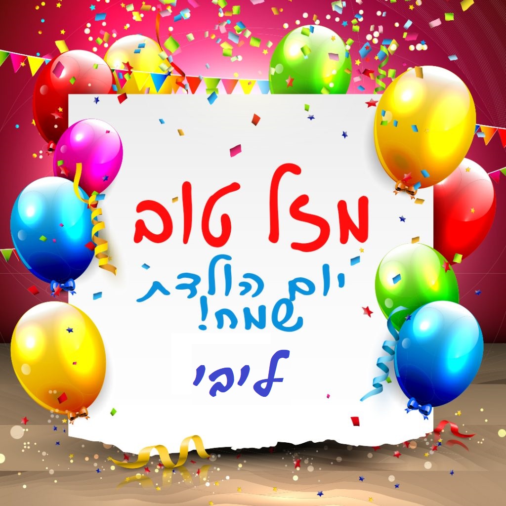 ליבי by זהבה חדד - Ourboox.com