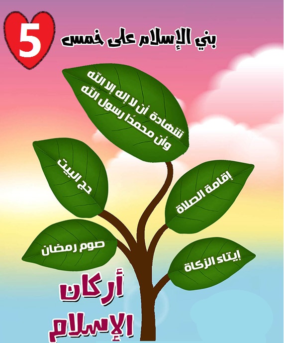 أركان الاسلام by hind alarabi - Illustrated by Hind Alarabi - Ourboox.com