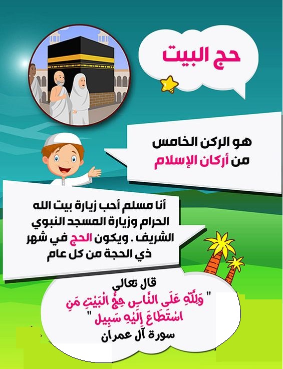أركان الاسلام by hind alarabi - Illustrated by Hind Alarabi - Ourboox.com