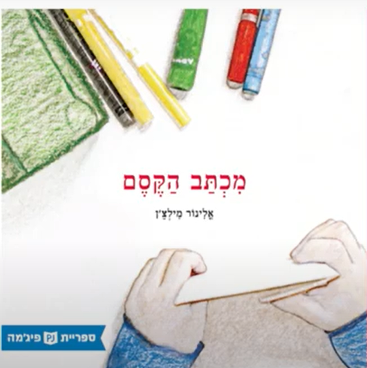 מכתב הקסם by Avishag even tzur - Ourboox.com
