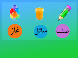 حالات المادة by naela - Illustrated by نائلة غدير - Ourboox.com