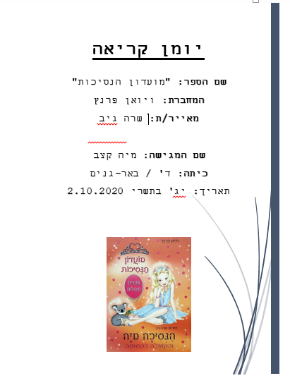 יצירות של תלמידי כיתה ד by mazalyo - Ourboox.com