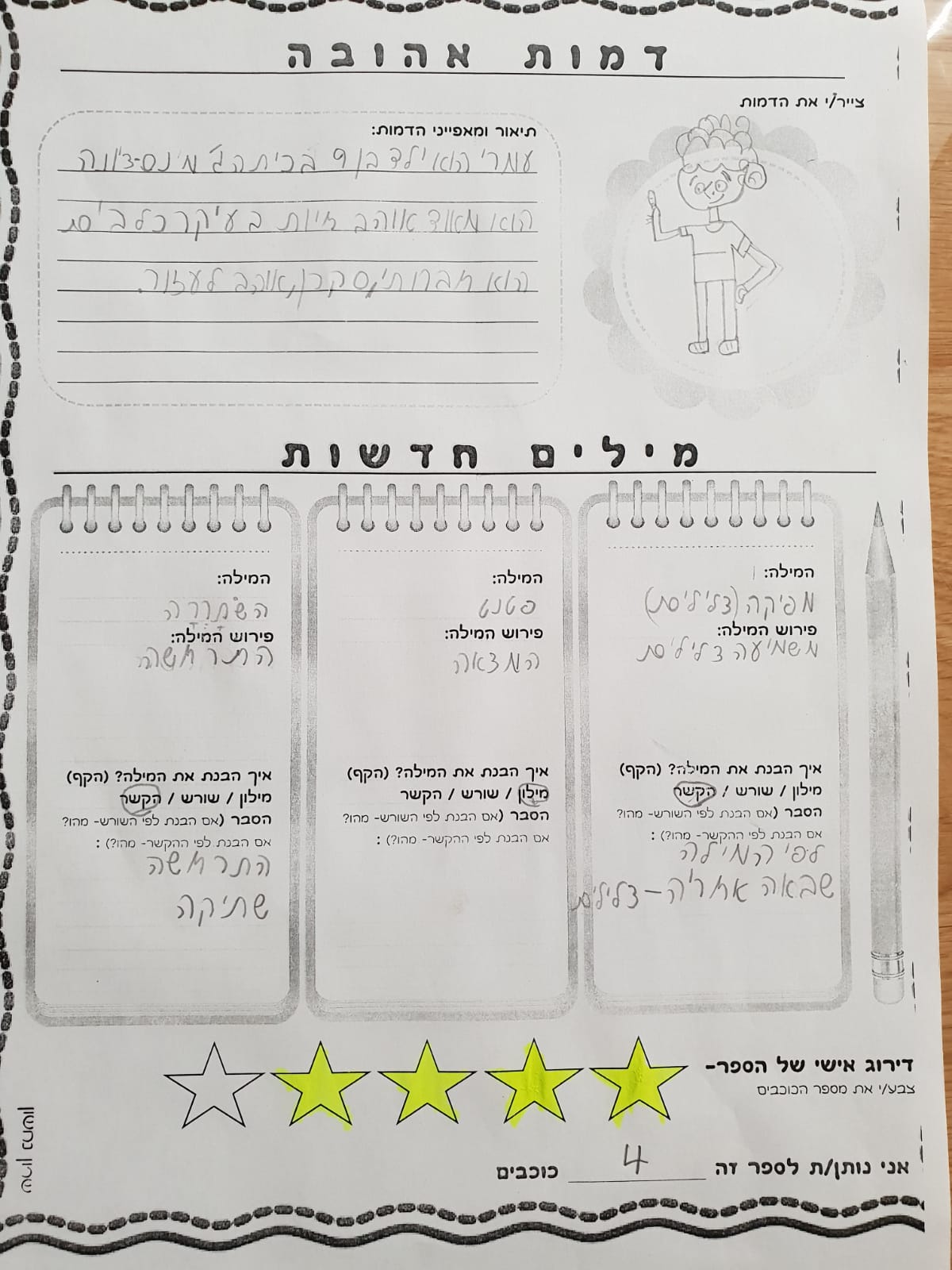 יצירות של תלמידי כיתה ד by mazalyo - Ourboox.com