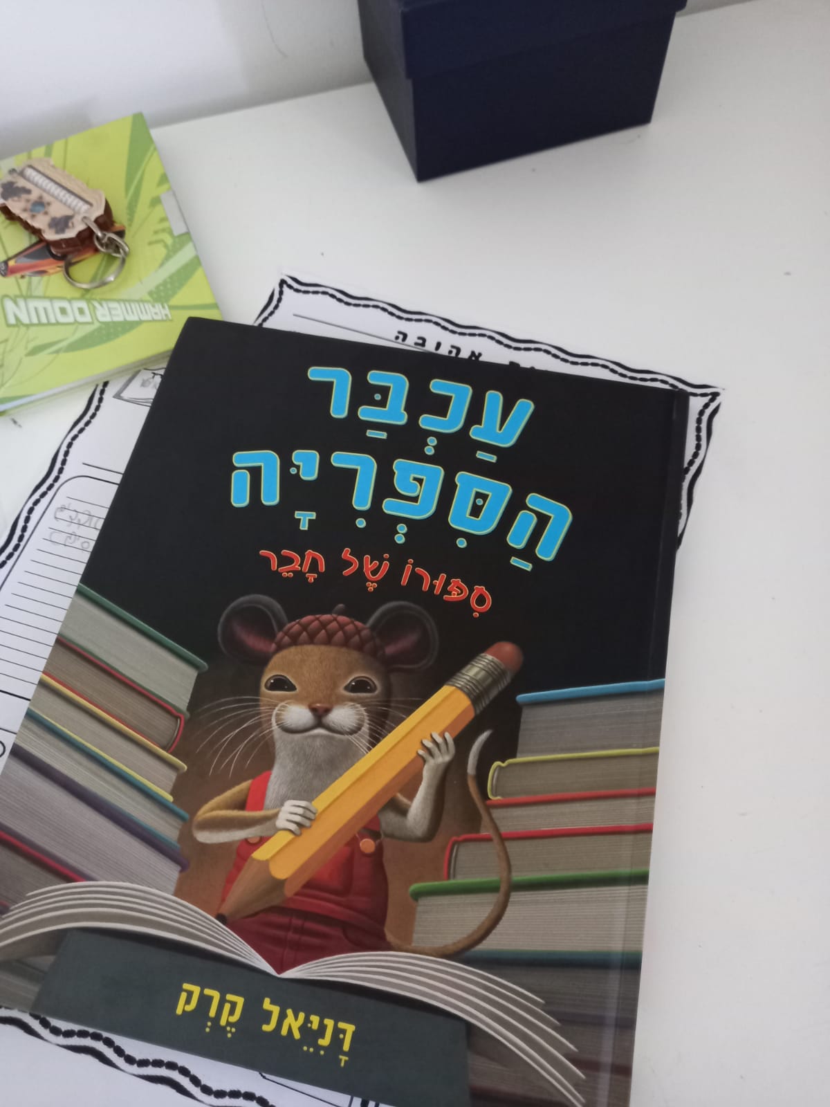 יצירות של תלמידי כיתה ד by mazalyo - Ourboox.com