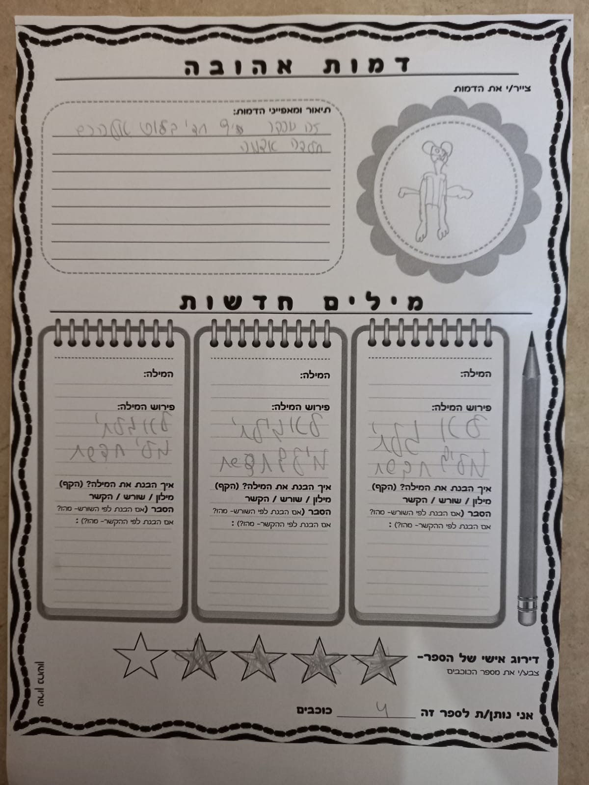 יצירות של תלמידי כיתה ד by mazalyo - Ourboox.com