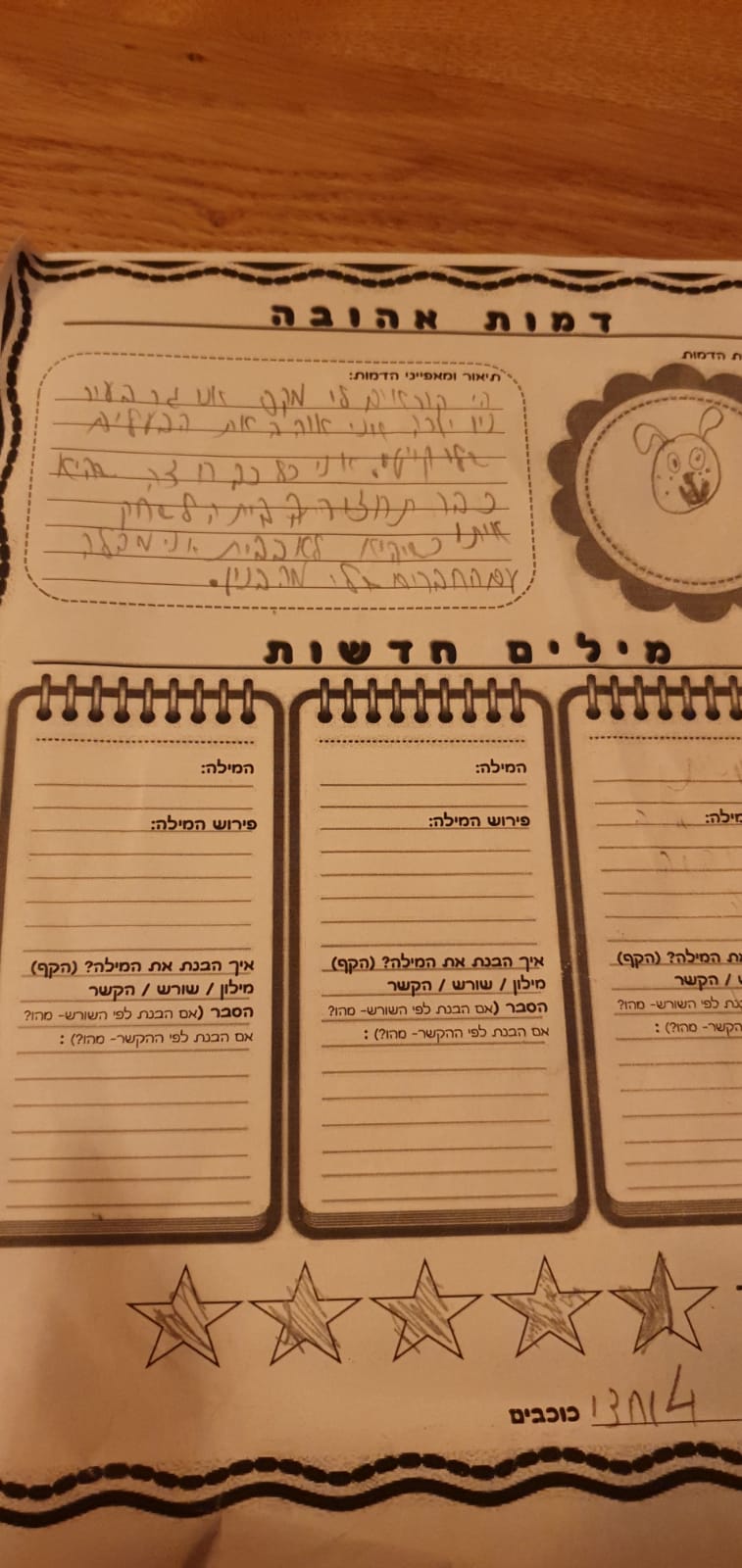 יצירות של תלמידי כיתה ד by mazalyo - Ourboox.com