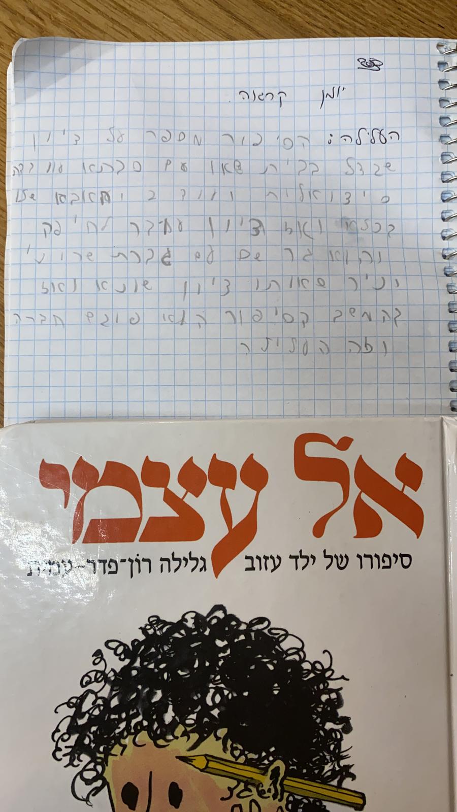 יצירות של תלמידי כיתה ד by mazalyo - Ourboox.com