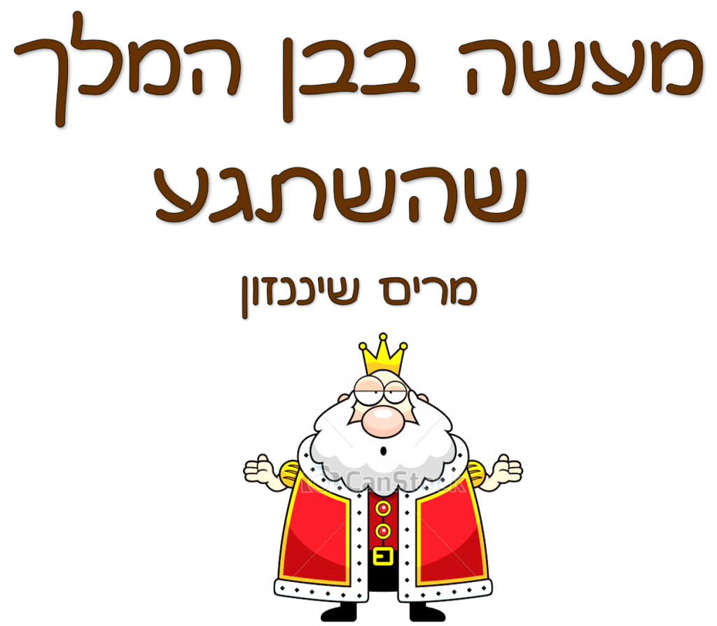 קובץ סיפורי עם by esty mori - Ourboox.com