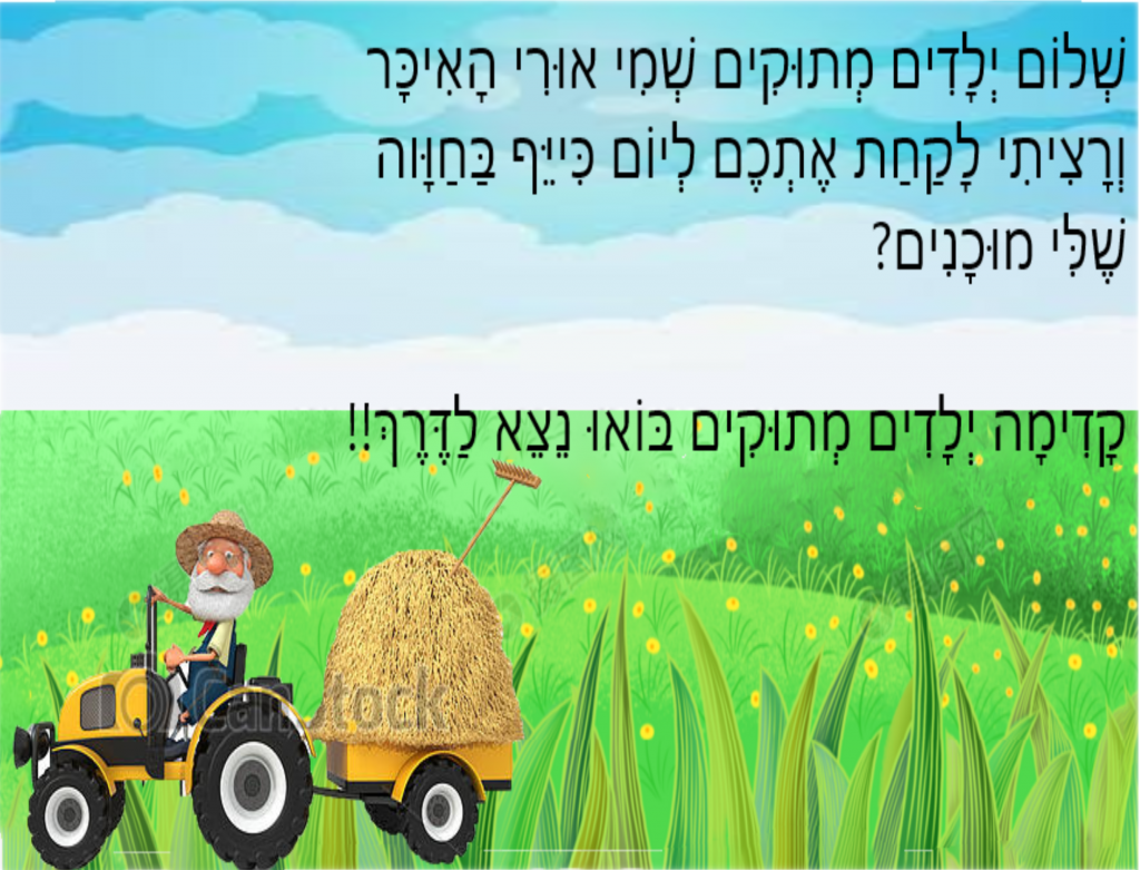 החווה של אורי by lior gibli - Illustrated by כתבו ואיירו: ליאור ג ובניו כל הזכויות שמורות חל איסור מוחלט להעתקת הספר - Ourboox.com
