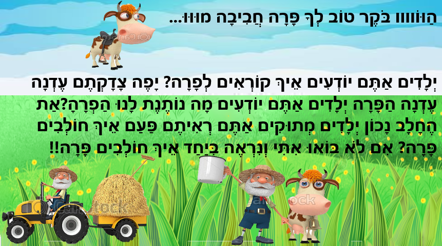 החווה של אורי by lior gibli - Illustrated by כתבו ואיירו: ליאור ג ובניו כל הזכויות שמורות חל איסור מוחלט להעתקת הספר - Ourboox.com
