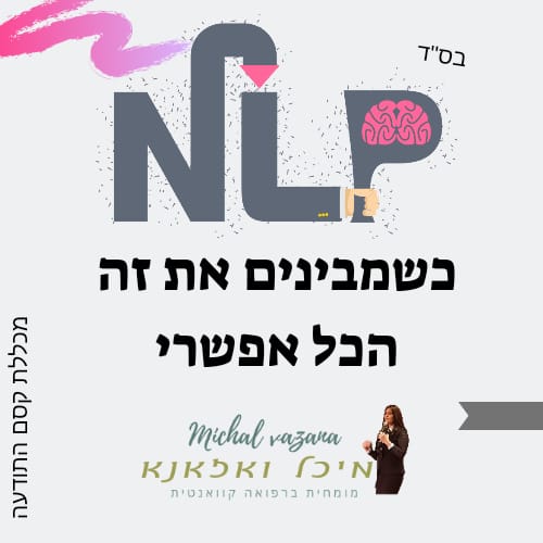 איך הנחות היסוד של NLP הולכות לעזור לך לפתור את זה ? by nhfk - Ourboox.com