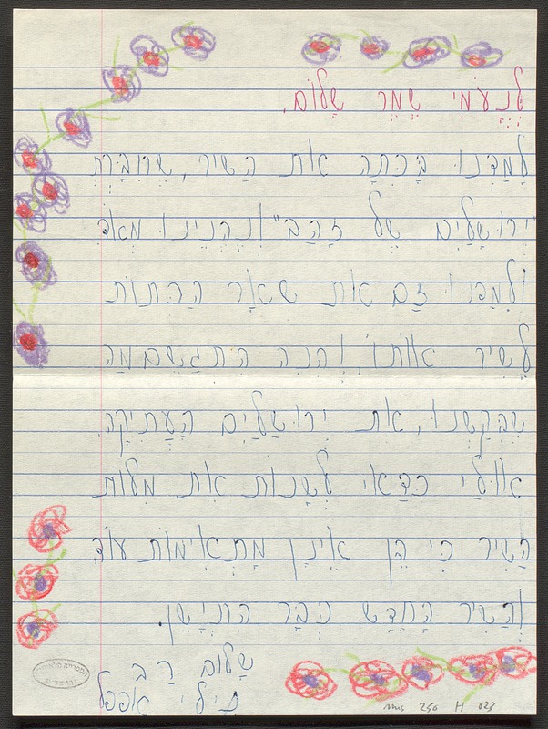 מאת: נגה לוי, אנדריי ישראלי, נעה אפל, הדר קפלן, מיכל כהן בית ספר מדעי טכנולוגי פסגת זאב by Michal Lashansky - Ourboox.com