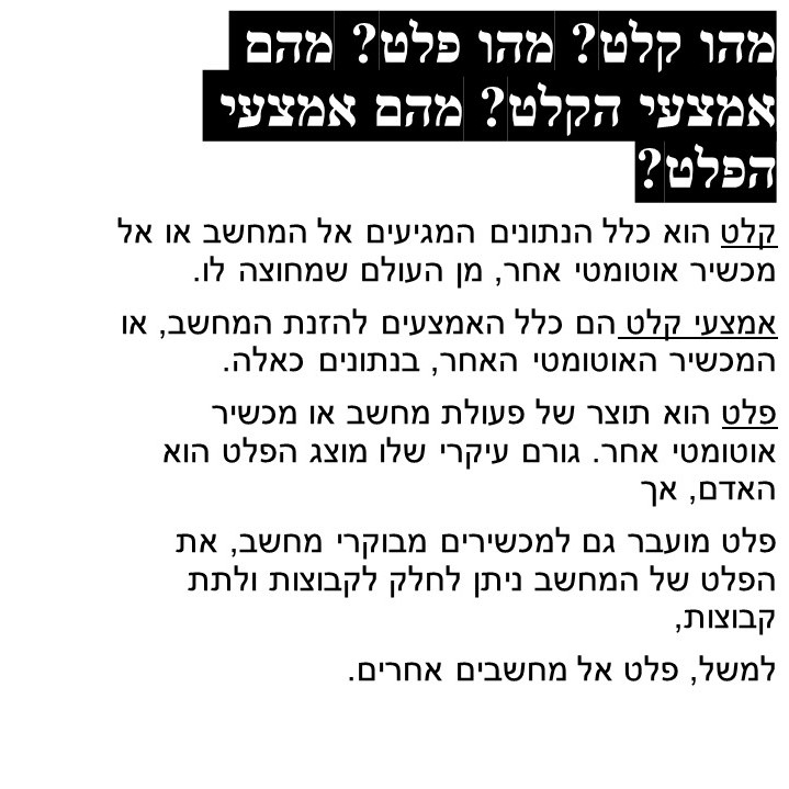 מבנה המחשב בתאל רחמימוב by Batel Rahamimov - Ourboox.com