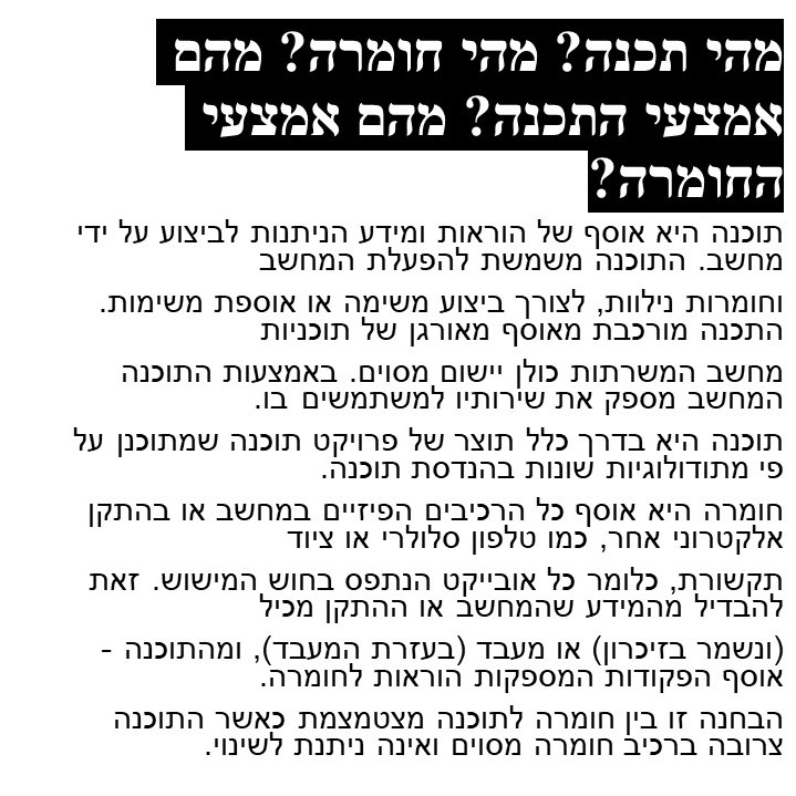 מבנה המחשב בתאל רחמימוב by Batel Rahamimov - Ourboox.com