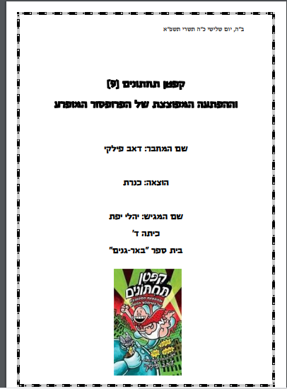 יצירות של תלמידי כיתה ד by mazalyo - Ourboox.com