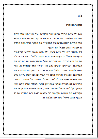 יצירות של תלמידי כיתה ד by mazalyo - Ourboox.com