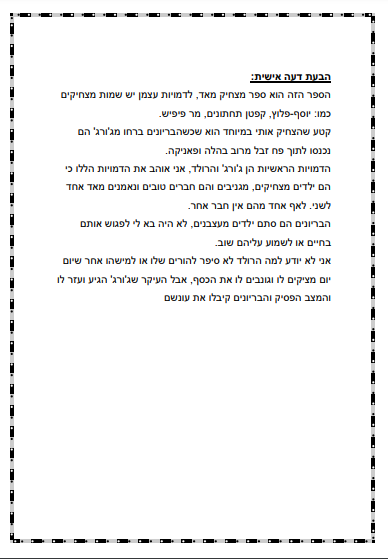 יצירות של תלמידי כיתה ד by mazalyo - Ourboox.com