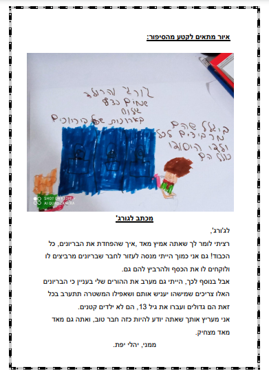 יצירות של תלמידי כיתה ד by mazalyo - Ourboox.com