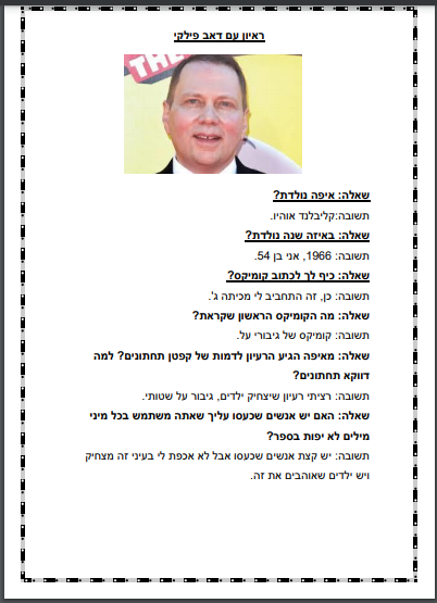 יצירות של תלמידי כיתה ד by mazalyo - Ourboox.com