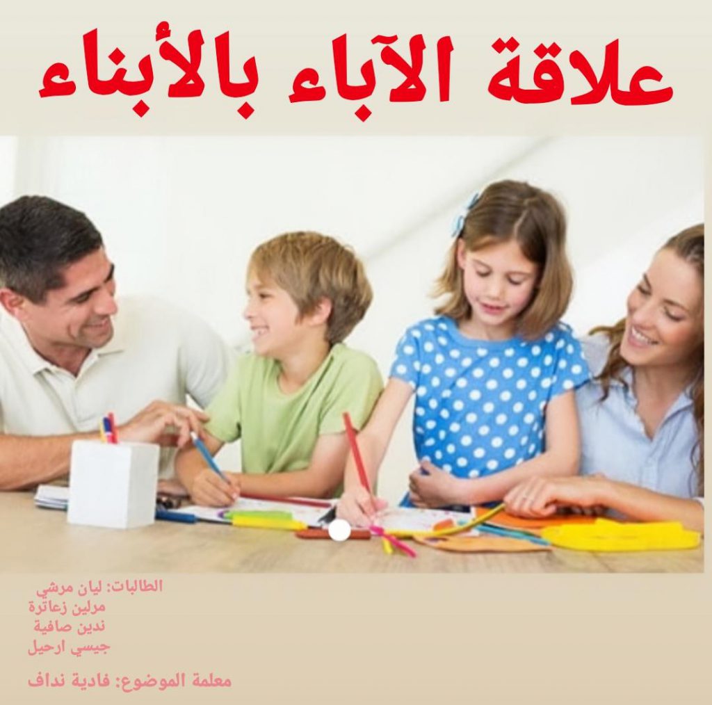 علاقة الاباء والابناء by naden - Ourboox.com