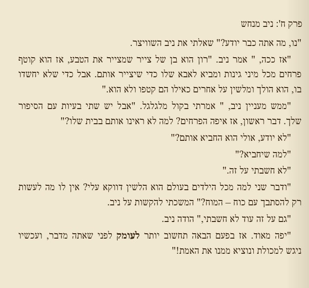 כוח המוח המשך by edna malachy - Ourboox.com