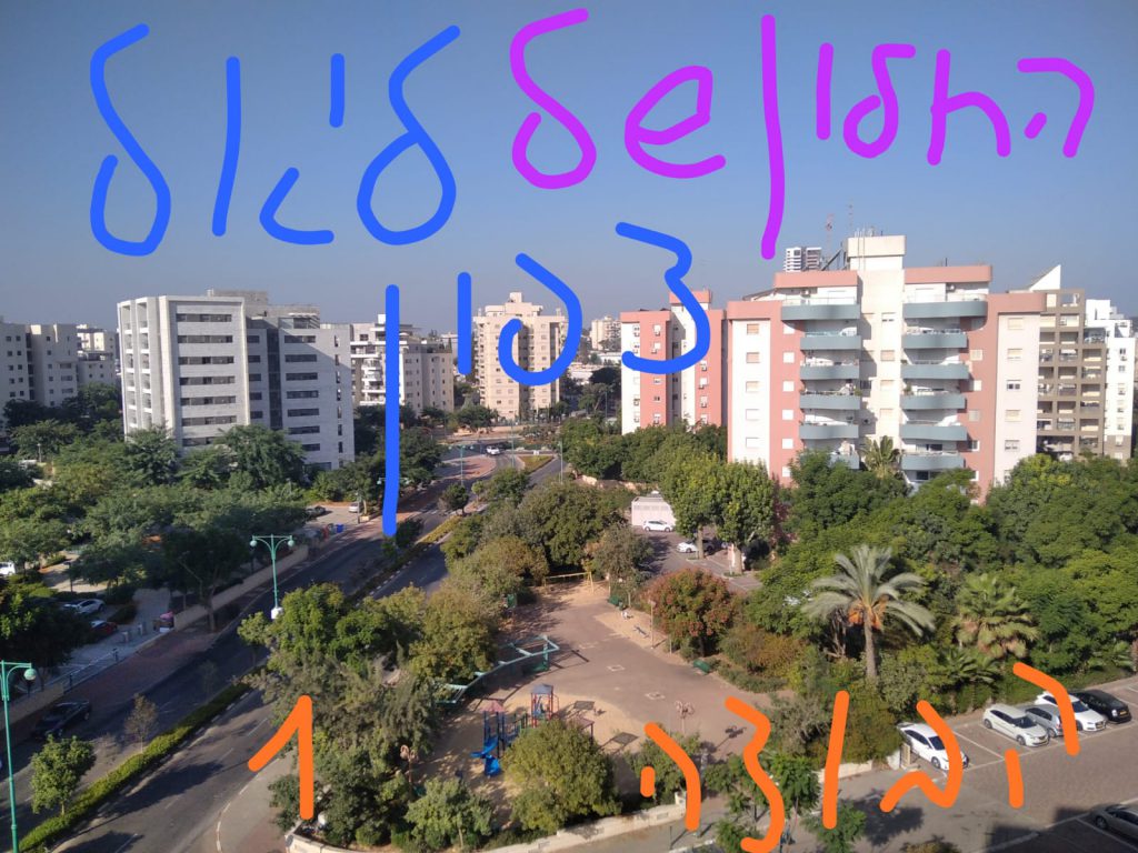 היישוב שלי מחלון ביתי- ביה”ס אילן רמון חדרה 10/2020 by Assaf Dauber - Illustrated by אסף דאובר - Ourboox.com