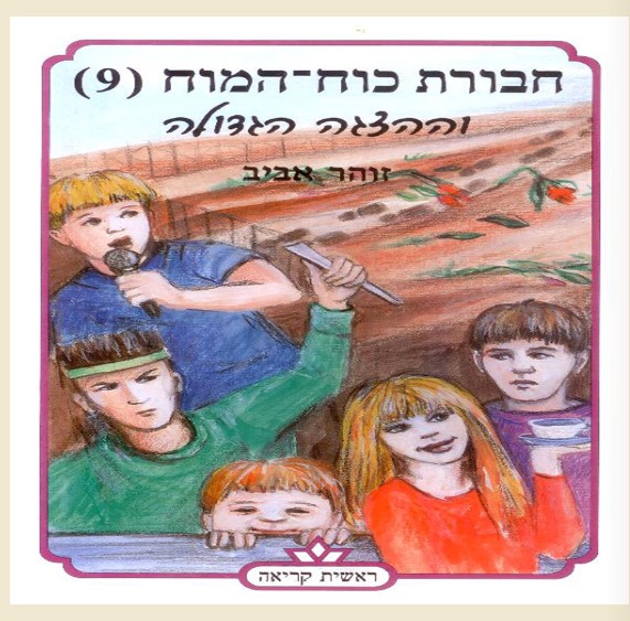 כוח המוח by edna malachy - Ourboox.com