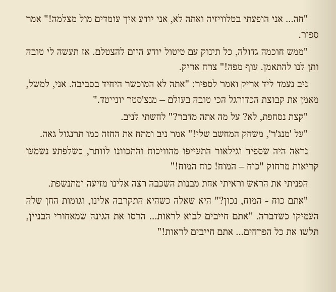 כוח המוח by edna malachy - Ourboox.com