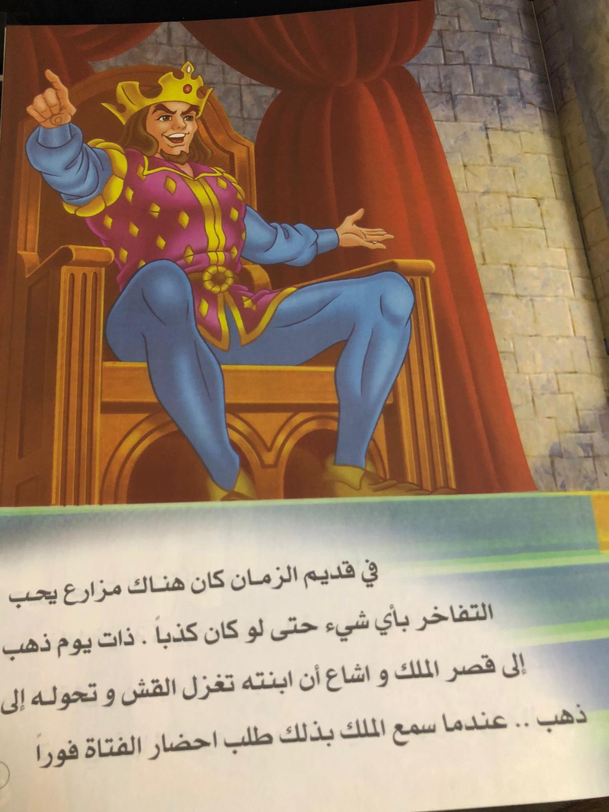 قصة خيالية الاميرة والقزم الشرير by sabreen nasrallah - Ourboox.com