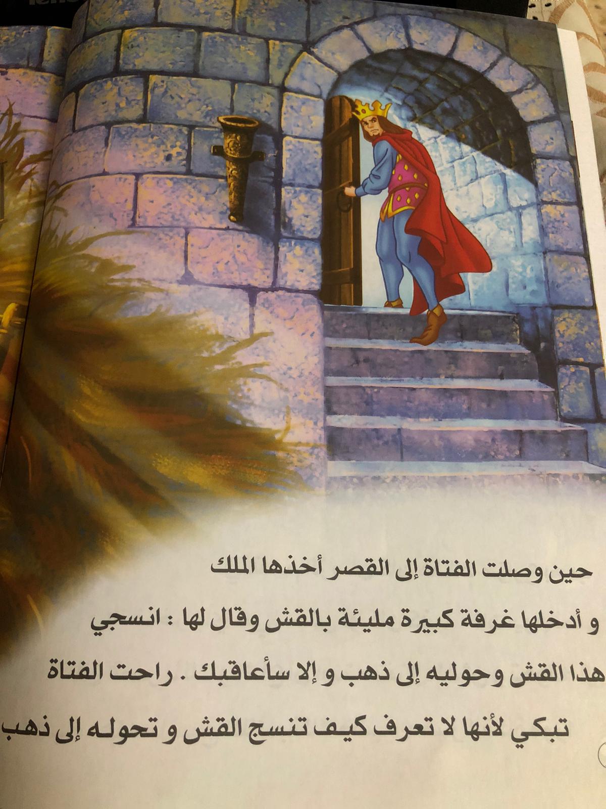 قصة خيالية الاميرة والقزم الشرير by sabreen nasrallah - Ourboox.com